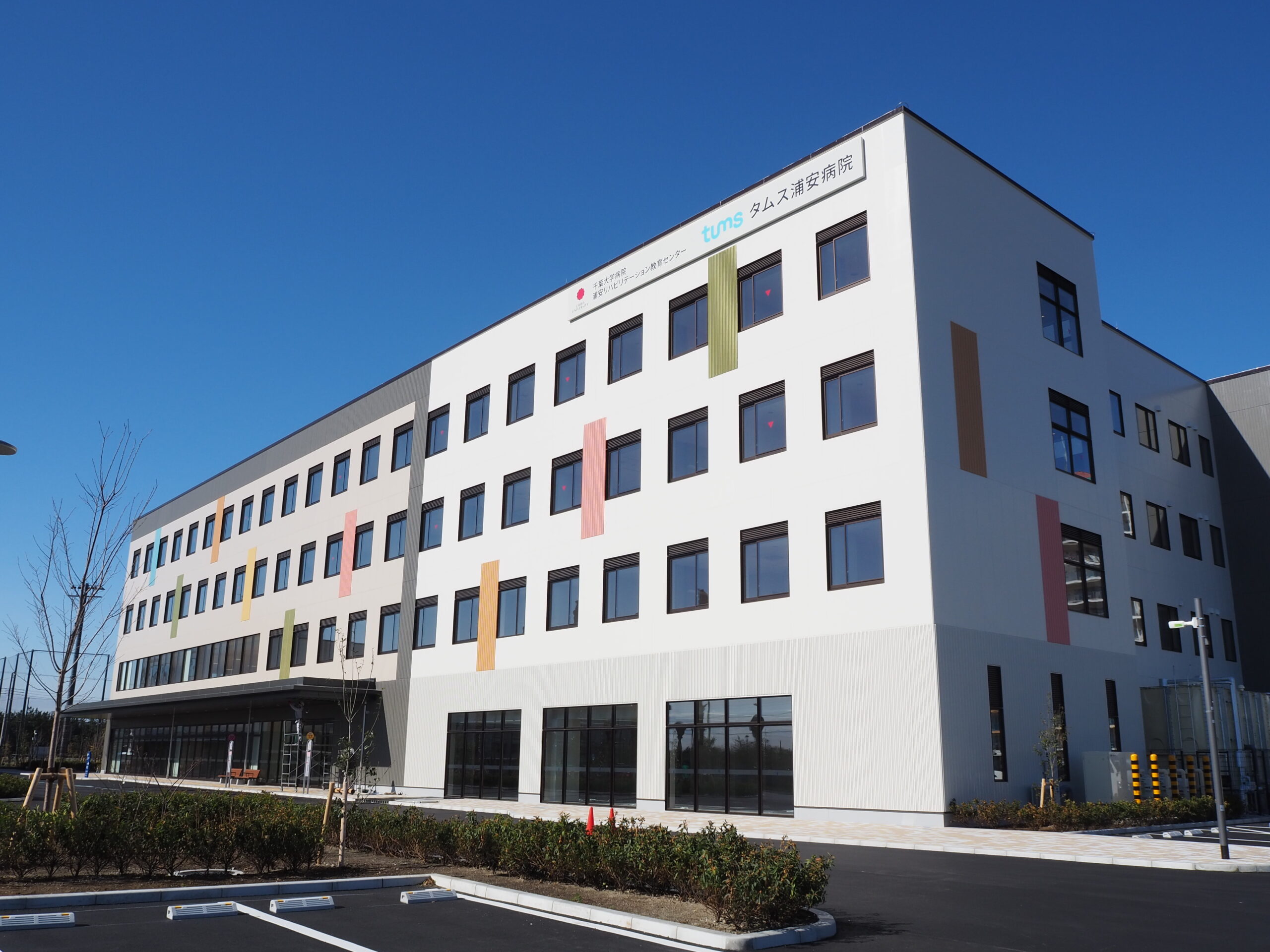 医療法人社団城東桐和会タムス浦安病院